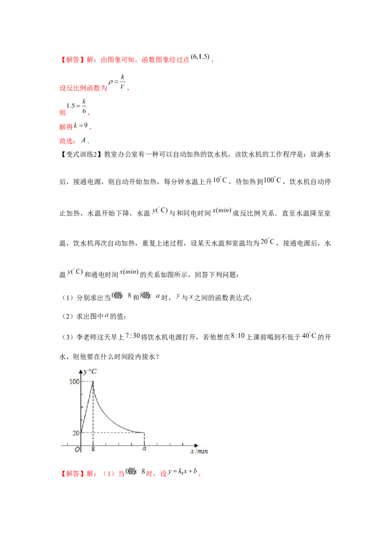 专题6.1反比例函数（基础）（解析版）_北师大初中数学_9上-北师大版初中数学_06专项讲练_题型分层练2022-2023学年九年级数学上册单元题型精练（基础题型+强化题型）（北师大版）