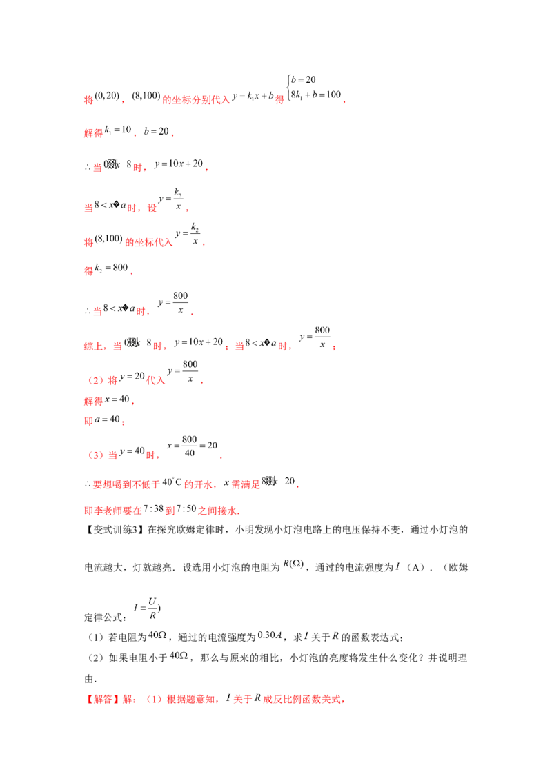专题6.1反比例函数（基础）（解析版）_北师大初中数学_9上-北师大版初中数学_06专项讲练_题型分层练2022-2023学年九年级数学上册单元题型精练（基础题型+强化题型）（北师大版）