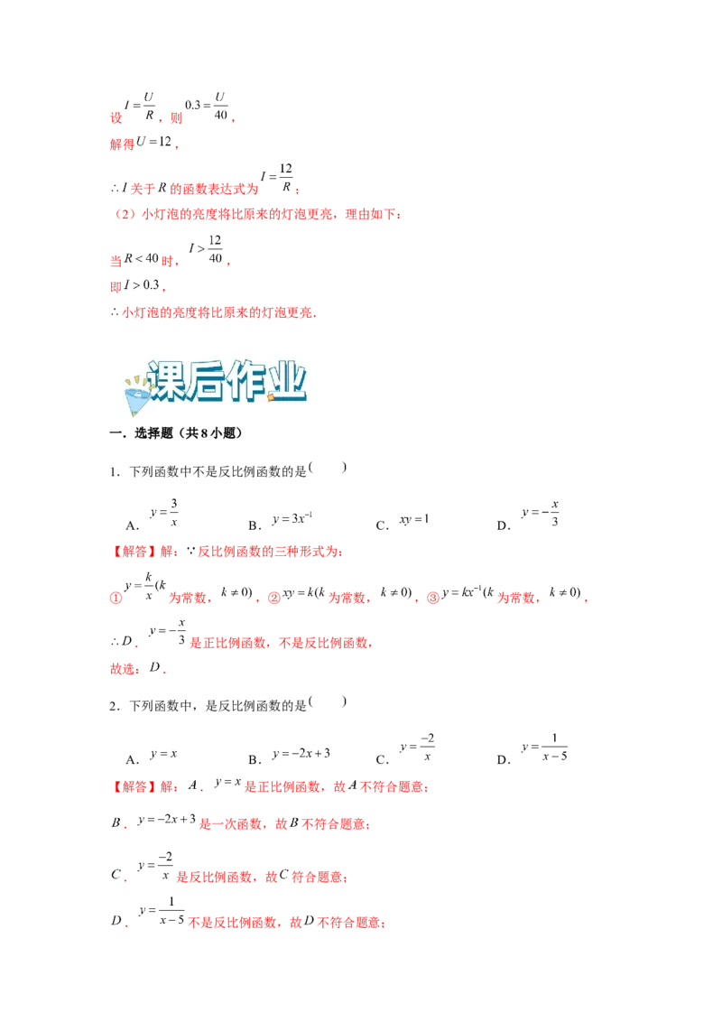 专题6.1反比例函数（基础）（解析版）_北师大初中数学_9上-北师大版初中数学_06专项讲练_题型分层练2022-2023学年九年级数学上册单元题型精练（基础题型+强化题型）（北师大版）