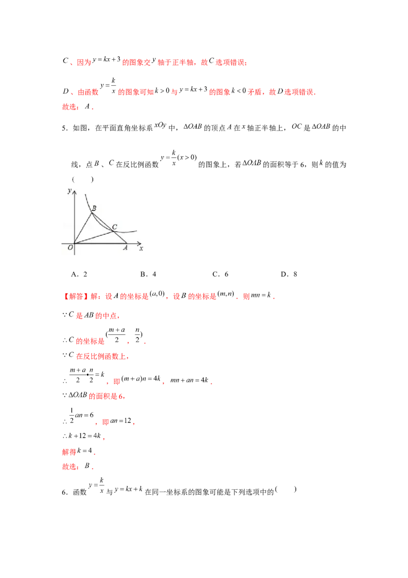 专题6.1反比例函数（基础）（解析版）_北师大初中数学_9上-北师大版初中数学_06专项讲练_题型分层练2022-2023学年九年级数学上册单元题型精练（基础题型+强化题型）（北师大版）