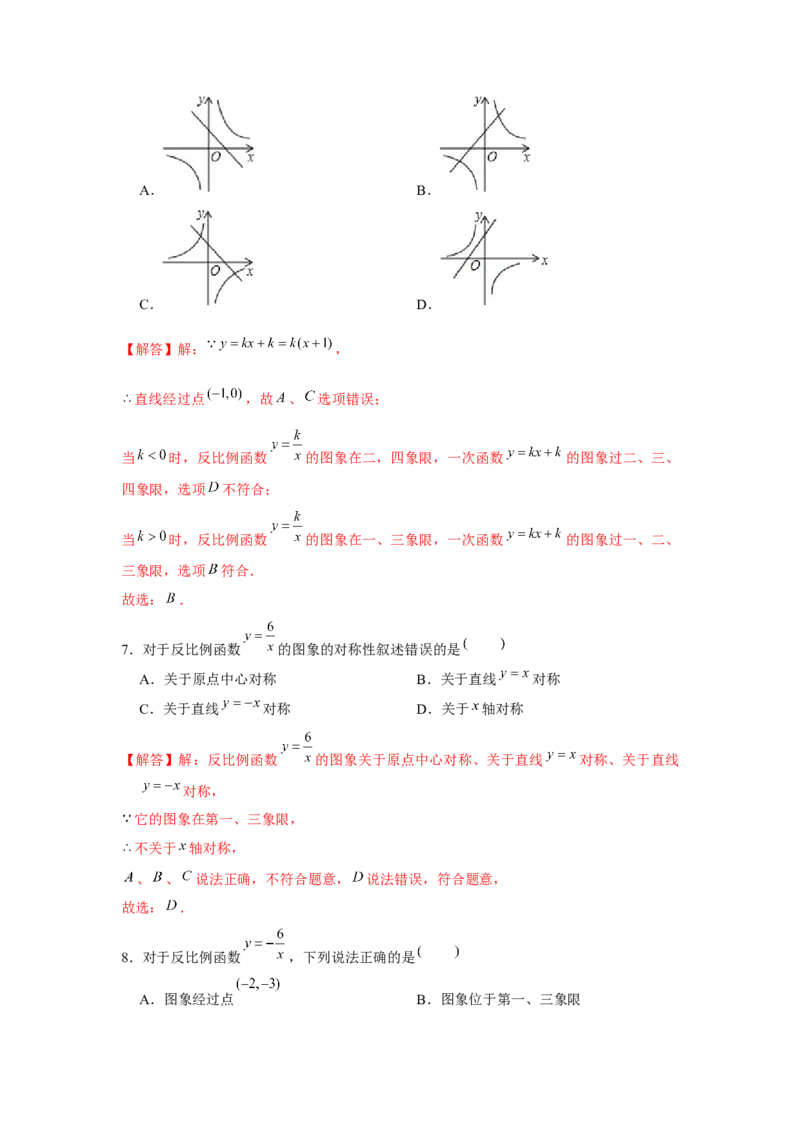 专题6.1反比例函数（基础）（解析版）_北师大初中数学_9上-北师大版初中数学_06专项讲练_题型分层练2022-2023学年九年级数学上册单元题型精练（基础题型+强化题型）（北师大版）