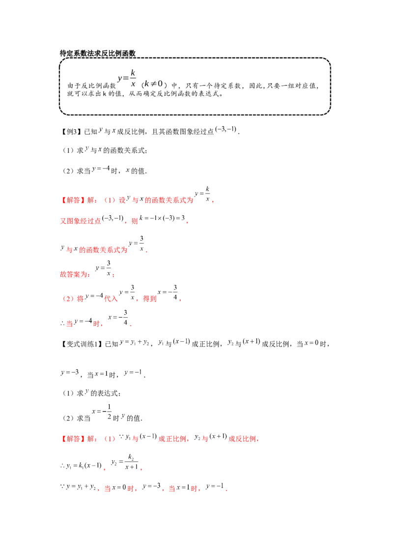 专题6.1反比例函数（基础）（解析版）_北师大初中数学_9上-北师大版初中数学_06专项讲练_题型分层练2022-2023学年九年级数学上册单元题型精练（基础题型+强化题型）（北师大版）