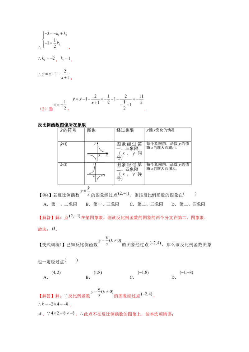 专题6.1反比例函数（基础）（解析版）_北师大初中数学_9上-北师大版初中数学_06专项讲练_题型分层练2022-2023学年九年级数学上册单元题型精练（基础题型+强化题型）（北师大版）