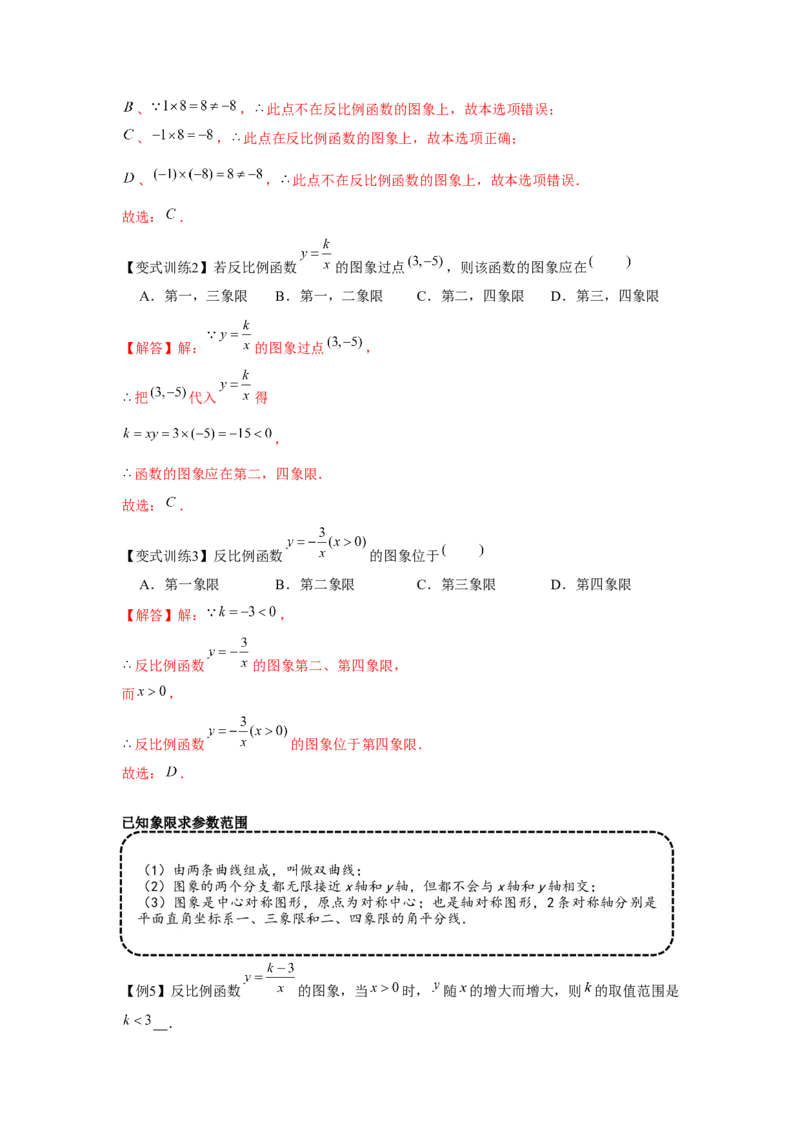 专题6.1反比例函数（基础）（解析版）_北师大初中数学_9上-北师大版初中数学_06专项讲练_题型分层练2022-2023学年九年级数学上册单元题型精练（基础题型+强化题型）（北师大版）