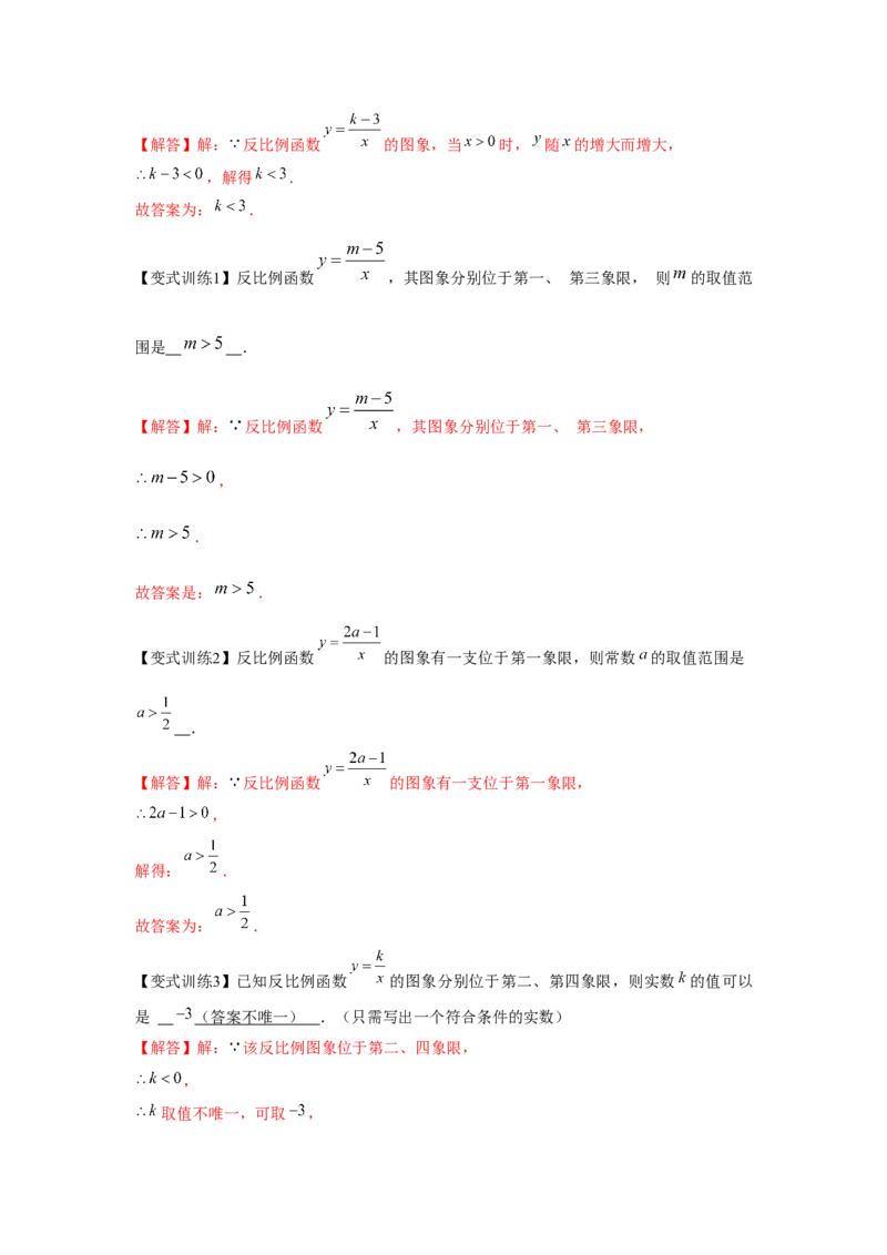专题6.1反比例函数（基础）（解析版）_北师大初中数学_9上-北师大版初中数学_06专项讲练_题型分层练2022-2023学年九年级数学上册单元题型精练（基础题型+强化题型）（北师大版）