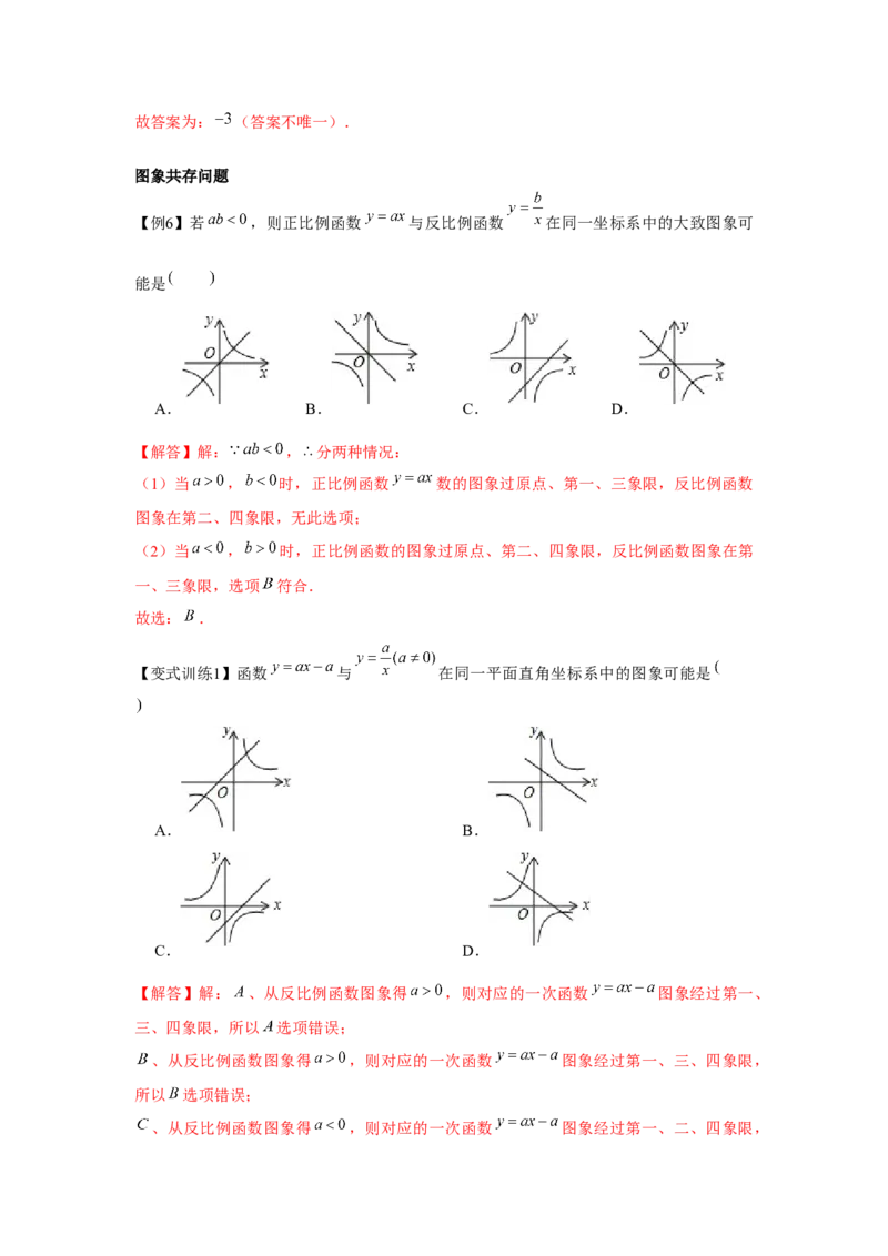 专题6.1反比例函数（基础）（解析版）_北师大初中数学_9上-北师大版初中数学_06专项讲练_题型分层练2022-2023学年九年级数学上册单元题型精练（基础题型+强化题型）（北师大版）