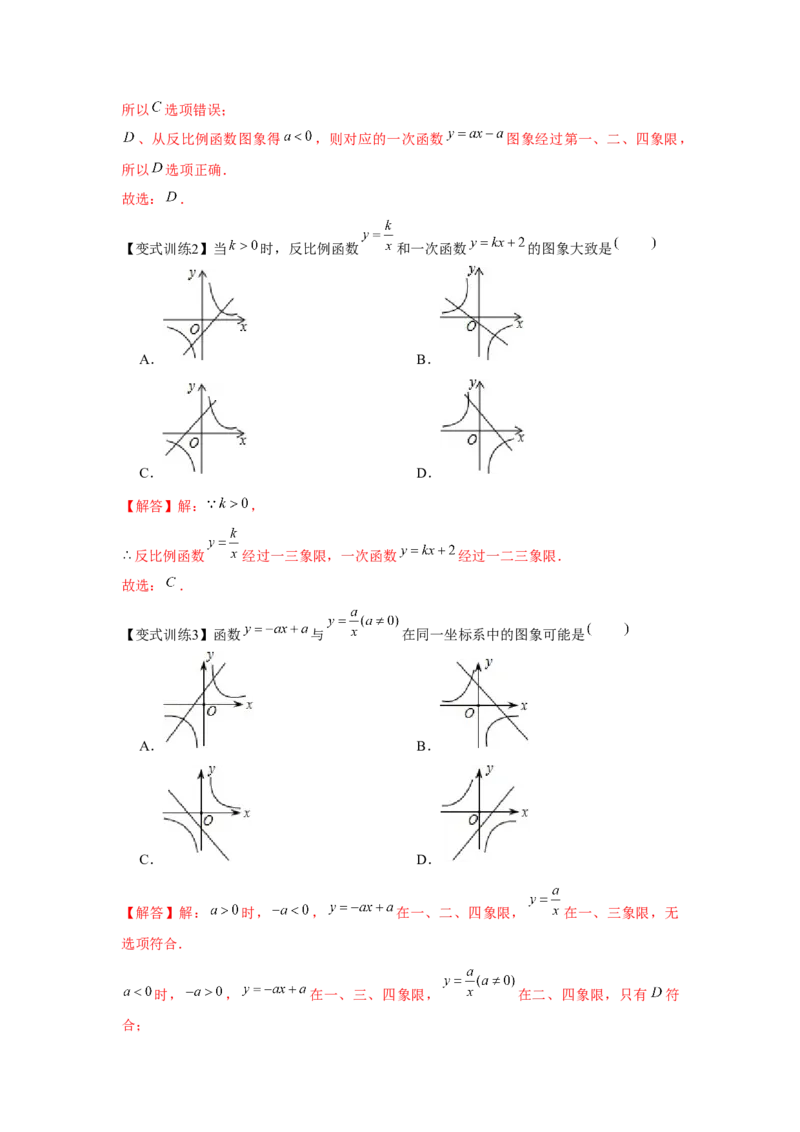 专题6.1反比例函数（基础）（解析版）_北师大初中数学_9上-北师大版初中数学_06专项讲练_题型分层练2022-2023学年九年级数学上册单元题型精练（基础题型+强化题型）（北师大版）