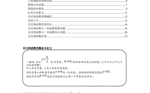 专题6.1反比例函数（基础）（解析版）_北师大初中数学_9上-北师大版初中数学_06专项讲练_题型分层练2022-2023学年九年级数学上册单元题型精练（基础题型+强化题型）（北师大版）
