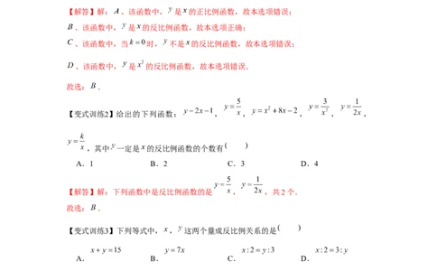 专题6.1反比例函数（基础）（解析版）_北师大初中数学_9上-北师大版初中数学_06专项讲练_题型分层练2022-2023学年九年级数学上册单元题型精练（基础题型+强化题型）（北师大版）