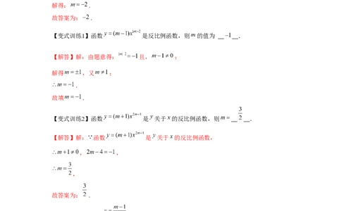 专题6.1反比例函数（基础）（解析版）_北师大初中数学_9上-北师大版初中数学_06专项讲练_题型分层练2022-2023学年九年级数学上册单元题型精练（基础题型+强化题型）（北师大版）