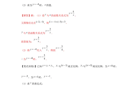 专题6.1反比例函数（基础）（解析版）_北师大初中数学_9上-北师大版初中数学_06专项讲练_题型分层练2022-2023学年九年级数学上册单元题型精练（基础题型+强化题型）（北师大版）
