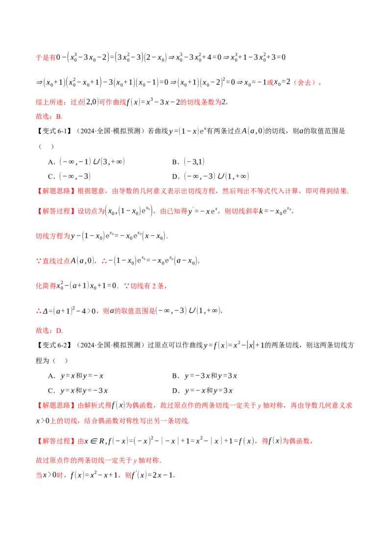 专题3.1导数的概念及其意义与运算八大题型（讲义）（举一反三）（新高考专用）（解析版）_02高考数学_2025年新高考资料_二轮复习_一、热点题型篇
