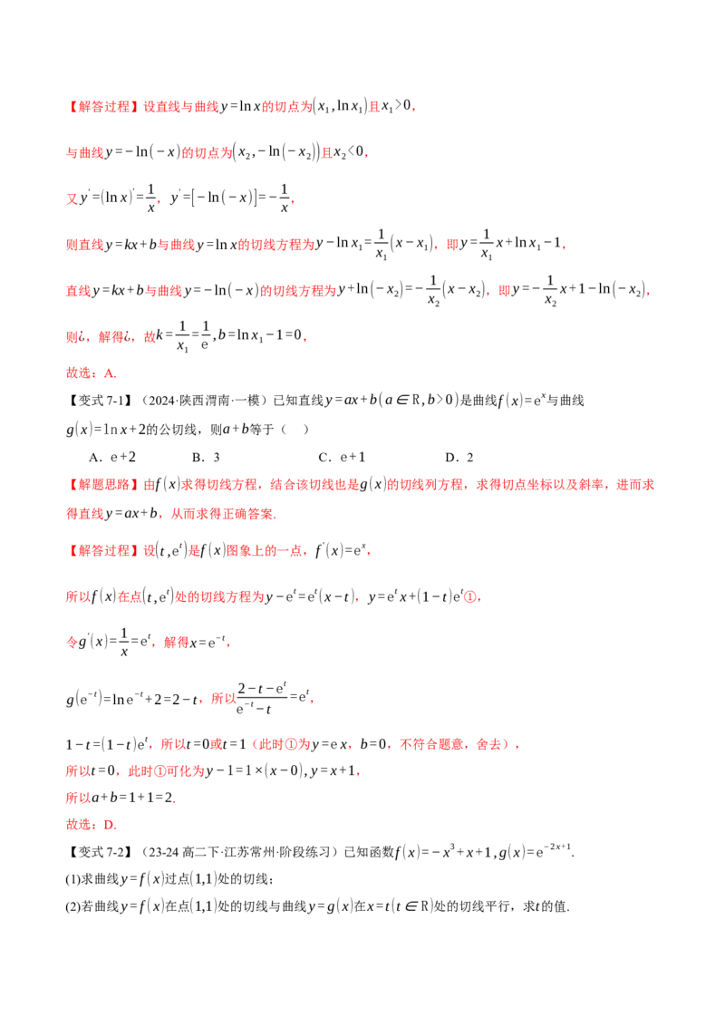 专题3.1导数的概念及其意义与运算八大题型（讲义）（举一反三）（新高考专用）（解析版）_02高考数学_2025年新高考资料_二轮复习_一、热点题型篇