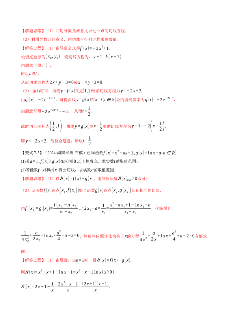专题3.1导数的概念及其意义与运算八大题型（讲义）（举一反三）（新高考专用）（解析版）_02高考数学_2025年新高考资料_二轮复习_一、热点题型篇