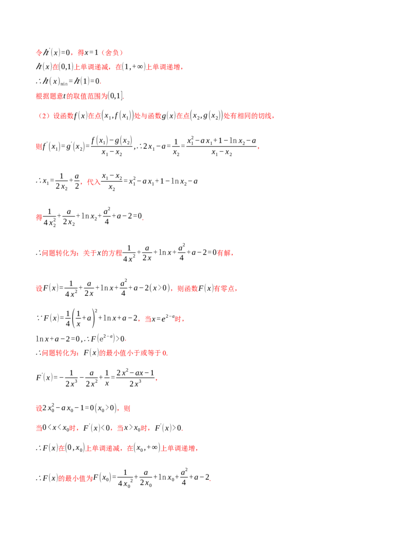 专题3.1导数的概念及其意义与运算八大题型（讲义）（举一反三）（新高考专用）（解析版）_02高考数学_2025年新高考资料_二轮复习_一、热点题型篇