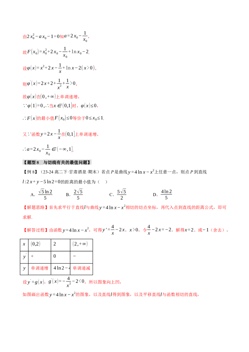 专题3.1导数的概念及其意义与运算八大题型（讲义）（举一反三）（新高考专用）（解析版）_02高考数学_2025年新高考资料_二轮复习_一、热点题型篇