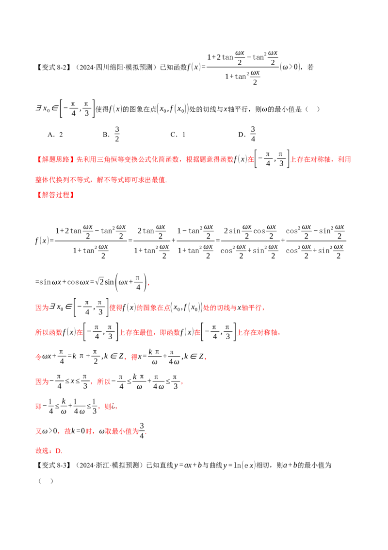 专题3.1导数的概念及其意义与运算八大题型（讲义）（举一反三）（新高考专用）（解析版）_02高考数学_2025年新高考资料_二轮复习_一、热点题型篇
