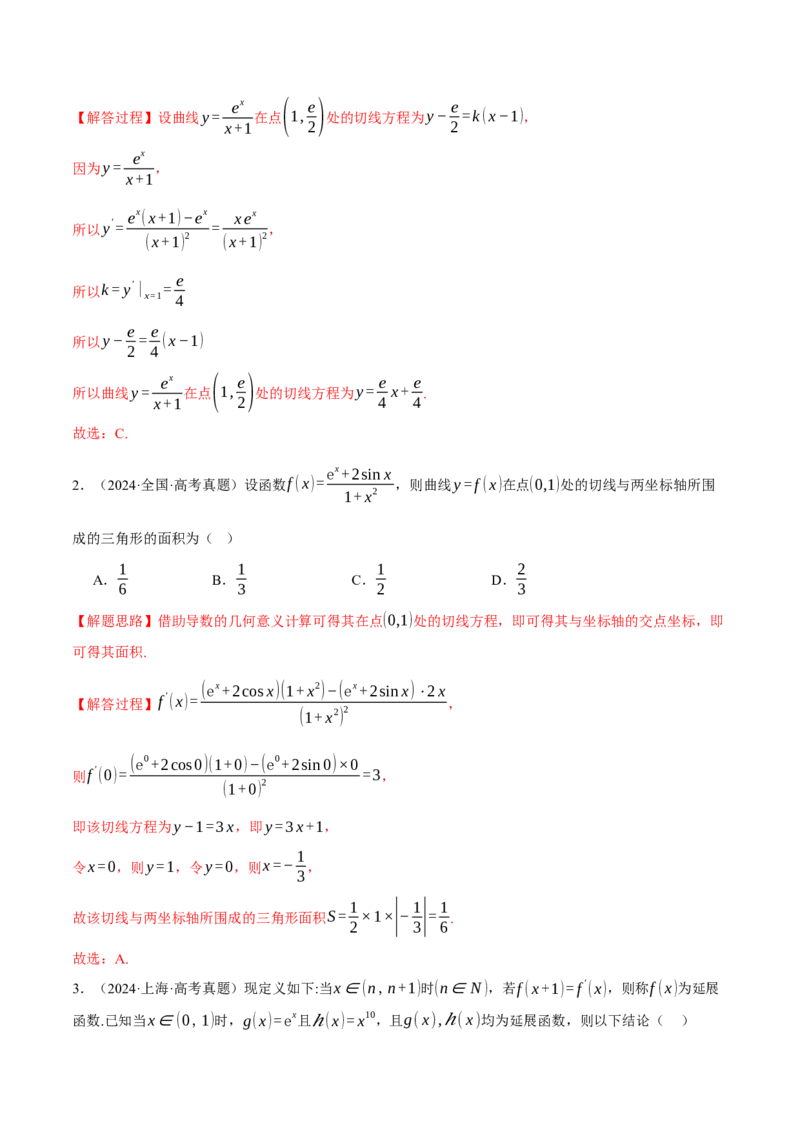 专题3.1导数的概念及其意义与运算八大题型（讲义）（举一反三）（新高考专用）（解析版）_02高考数学_2025年新高考资料_二轮复习_一、热点题型篇