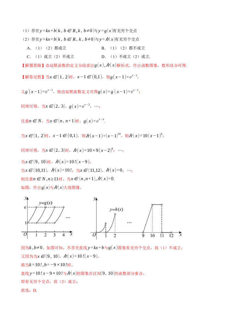 专题3.1导数的概念及其意义与运算八大题型（讲义）（举一反三）（新高考专用）（解析版）_02高考数学_2025年新高考资料_二轮复习_一、热点题型篇