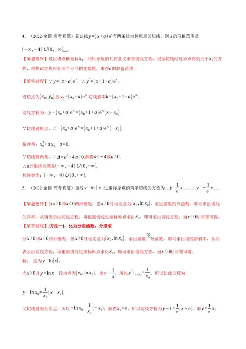 专题3.1导数的概念及其意义与运算八大题型（讲义）（举一反三）（新高考专用）（解析版）_02高考数学_2025年新高考资料_二轮复习_一、热点题型篇