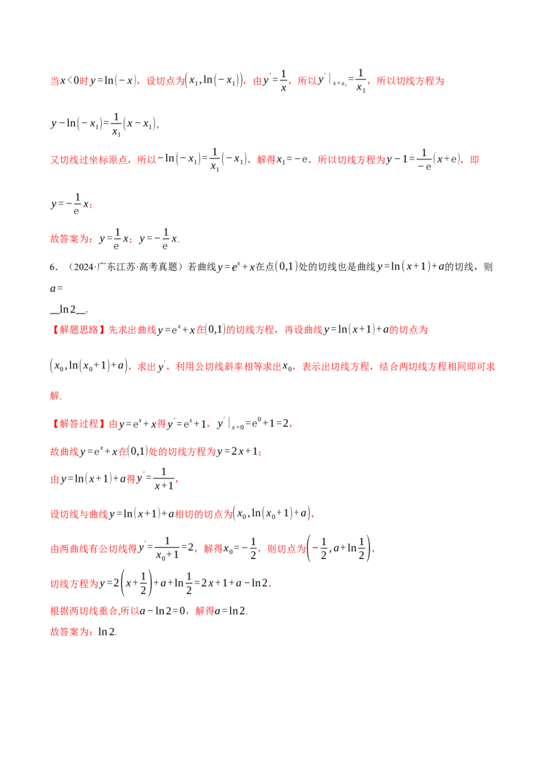 专题3.1导数的概念及其意义与运算八大题型（讲义）（举一反三）（新高考专用）（解析版）_02高考数学_2025年新高考资料_二轮复习_一、热点题型篇