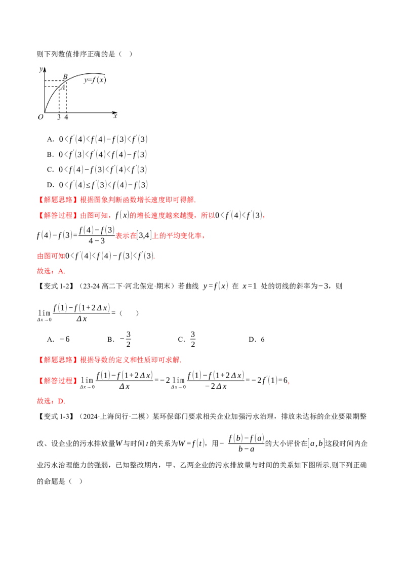 专题3.1导数的概念及其意义与运算八大题型（讲义）（举一反三）（新高考专用）（解析版）_02高考数学_2025年新高考资料_二轮复习_一、热点题型篇