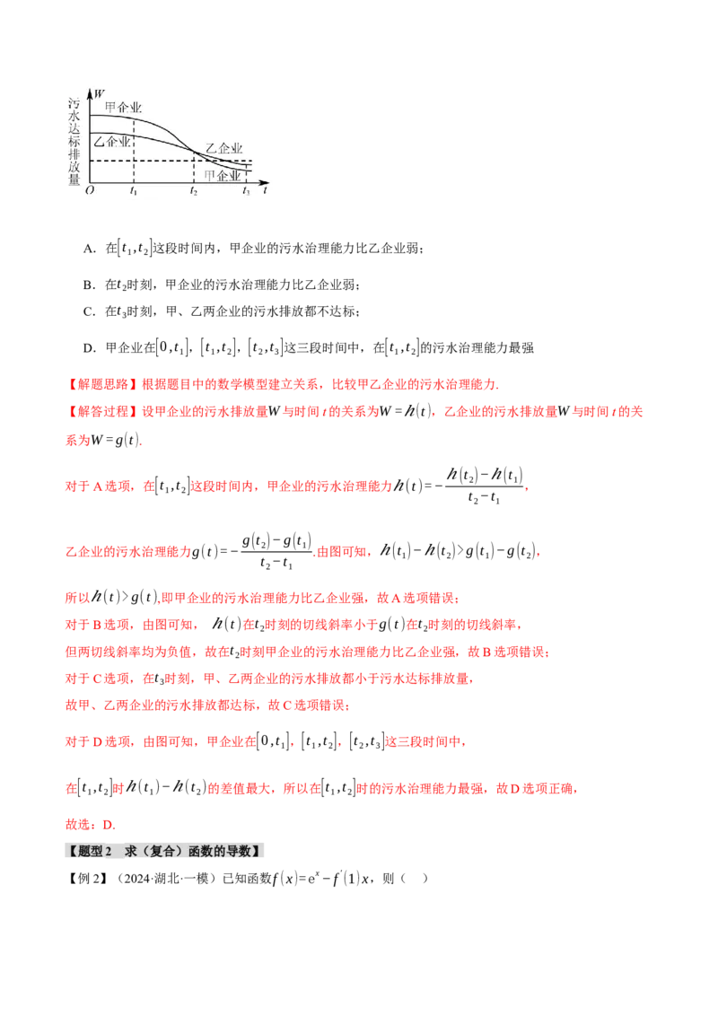 专题3.1导数的概念及其意义与运算八大题型（讲义）（举一反三）（新高考专用）（解析版）_02高考数学_2025年新高考资料_二轮复习_一、热点题型篇