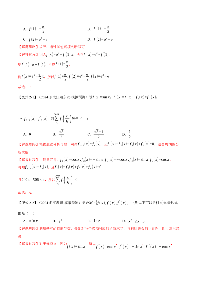 专题3.1导数的概念及其意义与运算八大题型（讲义）（举一反三）（新高考专用）（解析版）_02高考数学_2025年新高考资料_二轮复习_一、热点题型篇