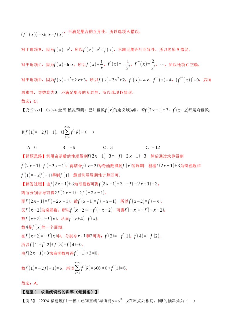 专题3.1导数的概念及其意义与运算八大题型（讲义）（举一反三）（新高考专用）（解析版）_02高考数学_2025年新高考资料_二轮复习_一、热点题型篇