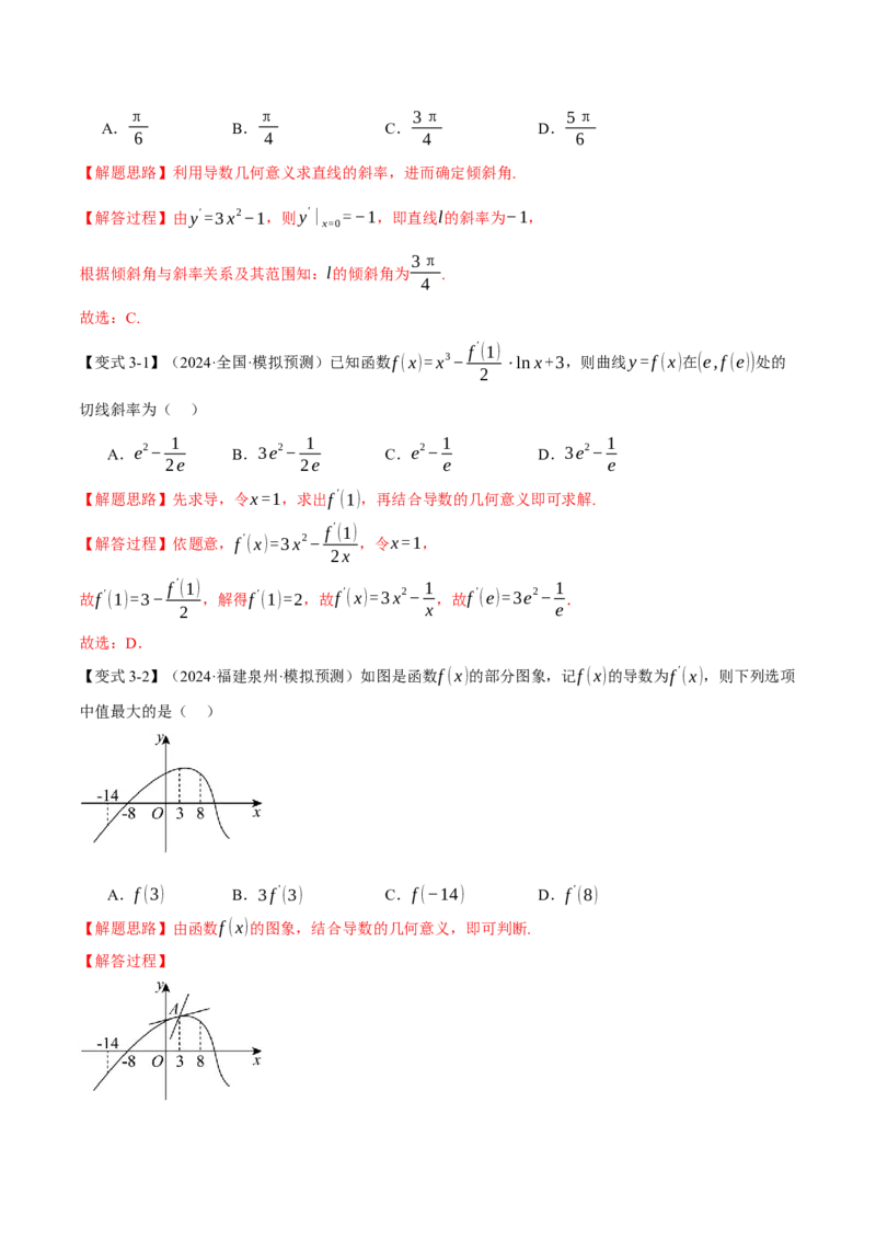 专题3.1导数的概念及其意义与运算八大题型（讲义）（举一反三）（新高考专用）（解析版）_02高考数学_2025年新高考资料_二轮复习_一、热点题型篇