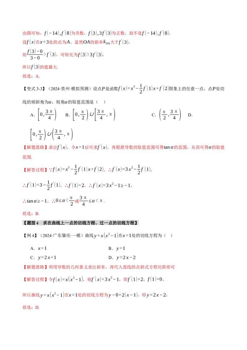 专题3.1导数的概念及其意义与运算八大题型（讲义）（举一反三）（新高考专用）（解析版）_02高考数学_2025年新高考资料_二轮复习_一、热点题型篇