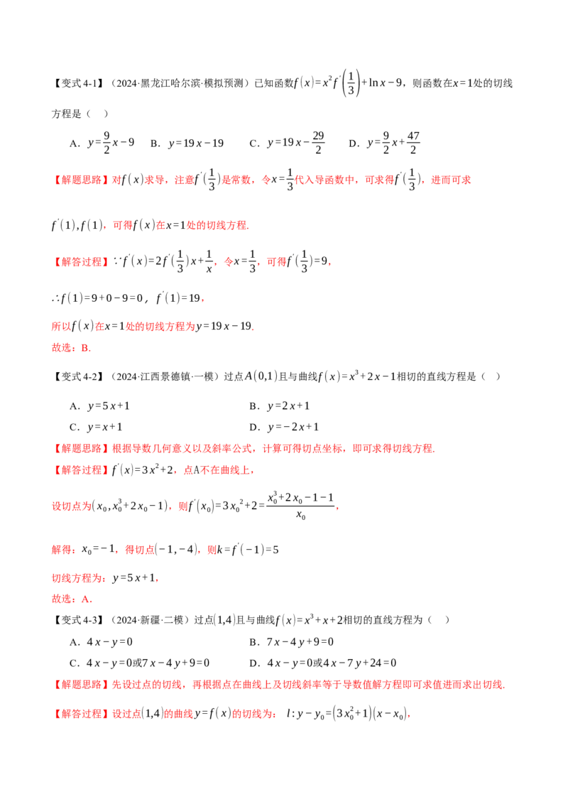 专题3.1导数的概念及其意义与运算八大题型（讲义）（举一反三）（新高考专用）（解析版）_02高考数学_2025年新高考资料_二轮复习_一、热点题型篇