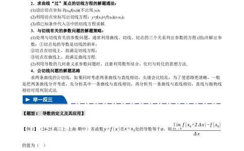 专题3.1导数的概念及其意义与运算八大题型（讲义）（举一反三）（新高考专用）（解析版）_02高考数学_2025年新高考资料_二轮复习_一、热点题型篇