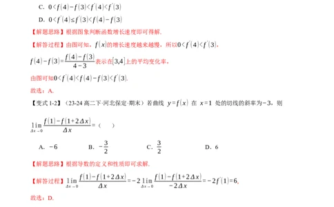 专题3.1导数的概念及其意义与运算八大题型（讲义）（举一反三）（新高考专用）（解析版）_02高考数学_2025年新高考资料_二轮复习_一、热点题型篇