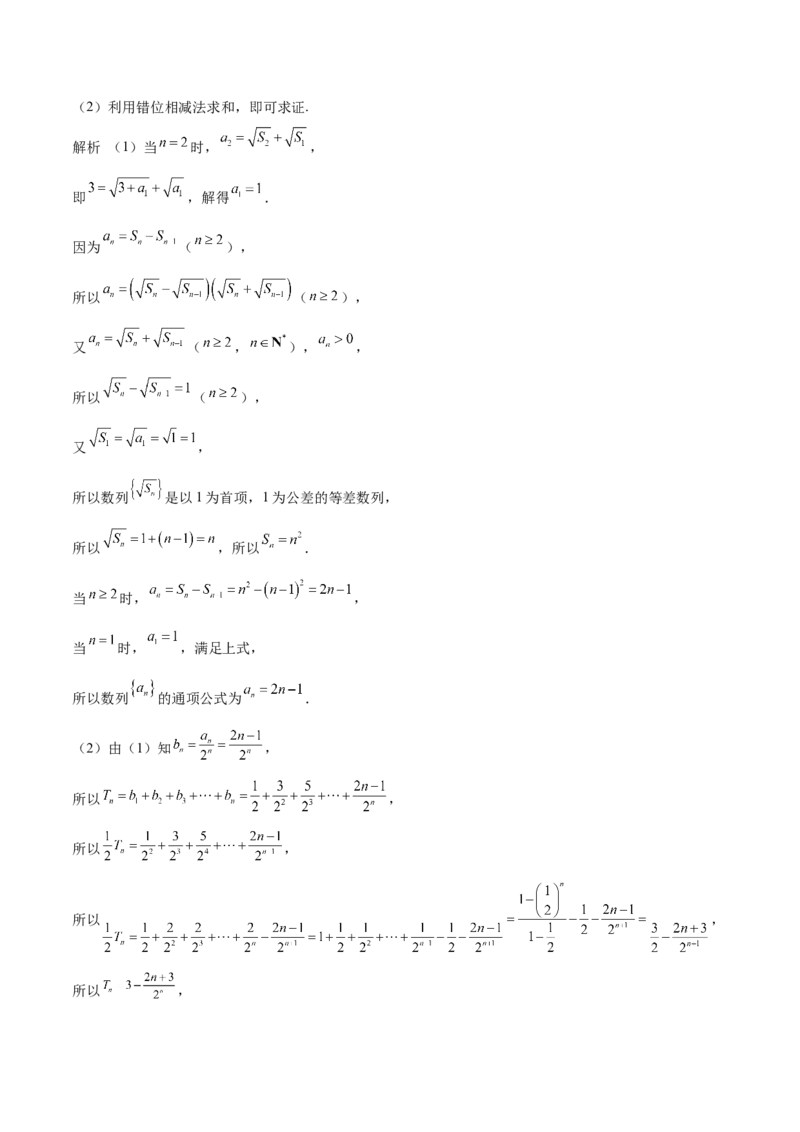 专题23等差、等比数列及其前n项和（思维导图+知识清单+核心素养分析+方法归纳）_02高考数学_2025年新高考资料_一轮复习