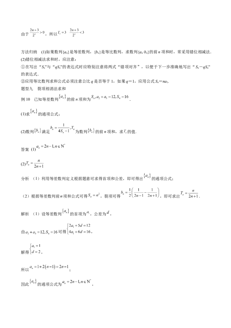 专题23等差、等比数列及其前n项和（思维导图+知识清单+核心素养分析+方法归纳）_02高考数学_2025年新高考资料_一轮复习