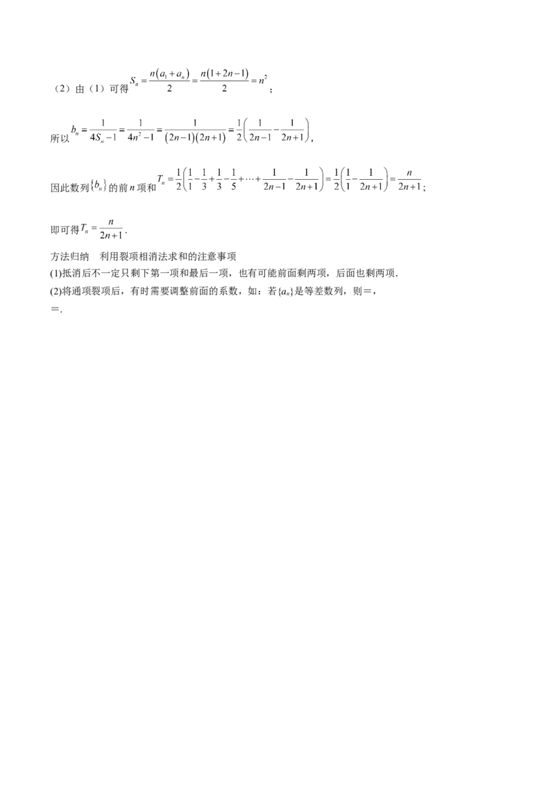 专题23等差、等比数列及其前n项和（思维导图+知识清单+核心素养分析+方法归纳）_02高考数学_2025年新高考资料_一轮复习