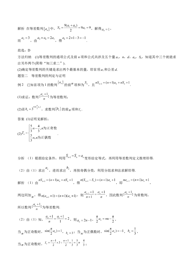 专题23等差、等比数列及其前n项和（思维导图+知识清单+核心素养分析+方法归纳）_02高考数学_2025年新高考资料_一轮复习