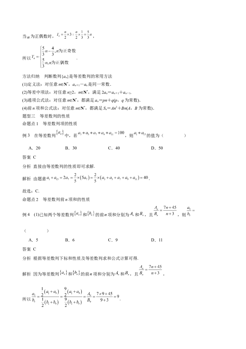 专题23等差、等比数列及其前n项和（思维导图+知识清单+核心素养分析+方法归纳）_02高考数学_2025年新高考资料_一轮复习