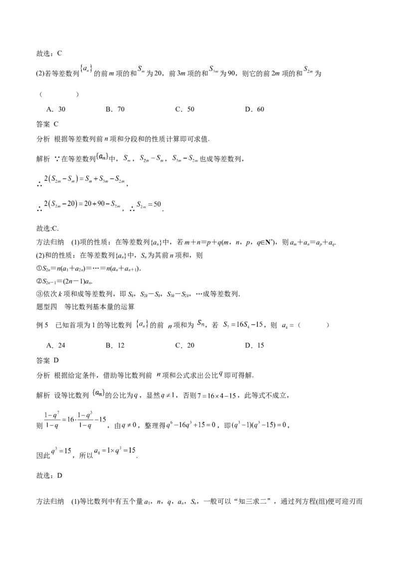 专题23等差、等比数列及其前n项和（思维导图+知识清单+核心素养分析+方法归纳）_02高考数学_2025年新高考资料_一轮复习