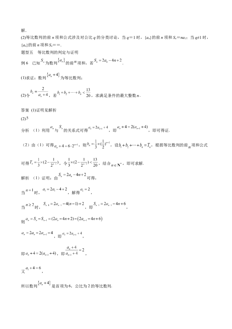 专题23等差、等比数列及其前n项和（思维导图+知识清单+核心素养分析+方法归纳）_02高考数学_2025年新高考资料_一轮复习