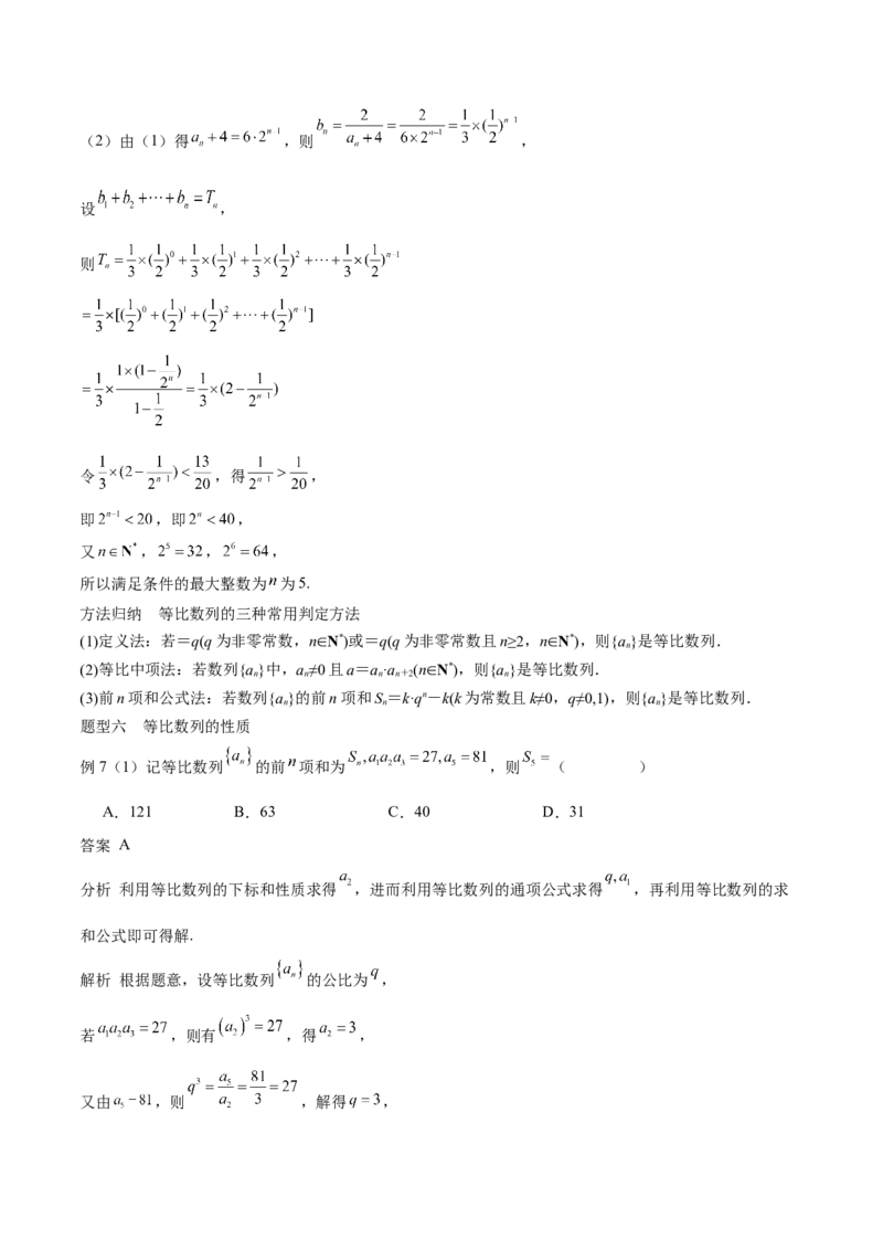 专题23等差、等比数列及其前n项和（思维导图+知识清单+核心素养分析+方法归纳）_02高考数学_2025年新高考资料_一轮复习