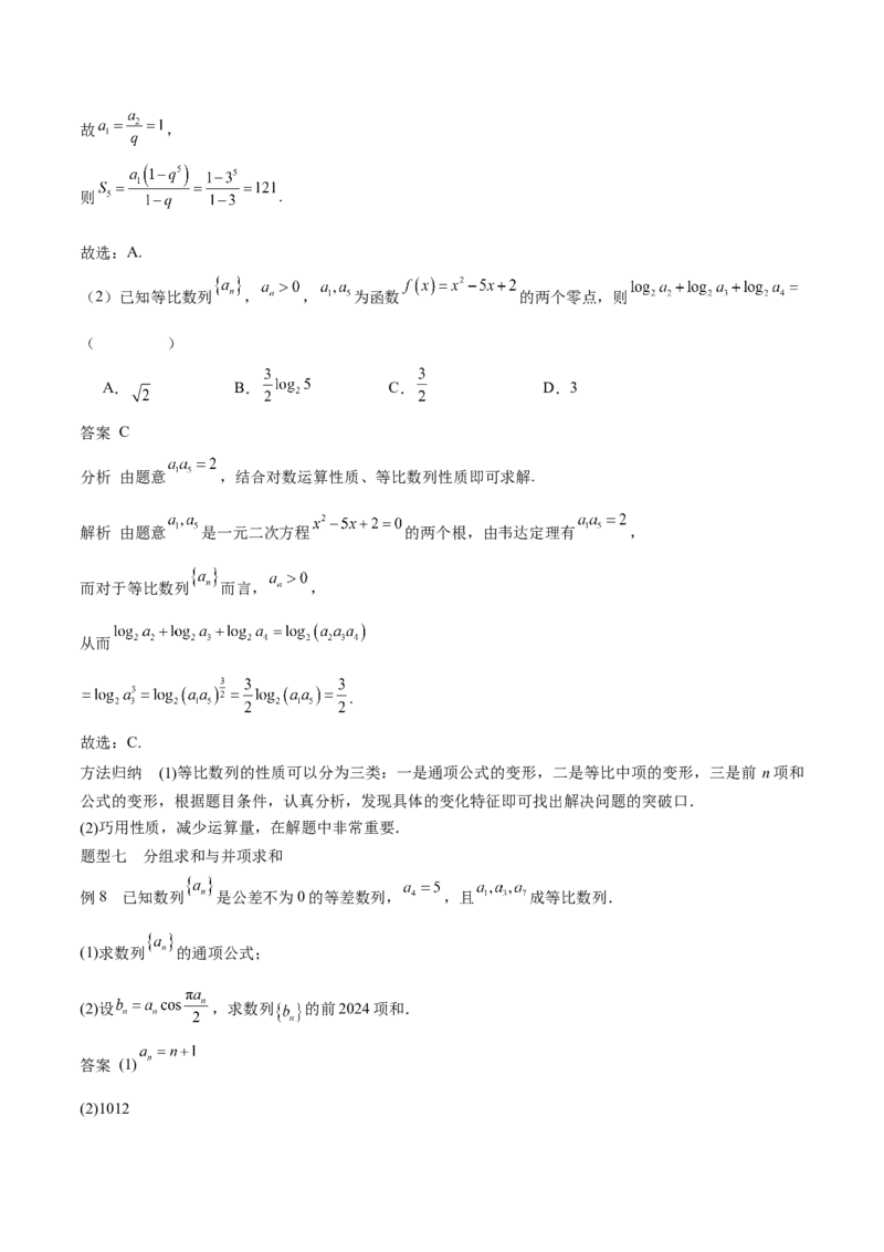 专题23等差、等比数列及其前n项和（思维导图+知识清单+核心素养分析+方法归纳）_02高考数学_2025年新高考资料_一轮复习