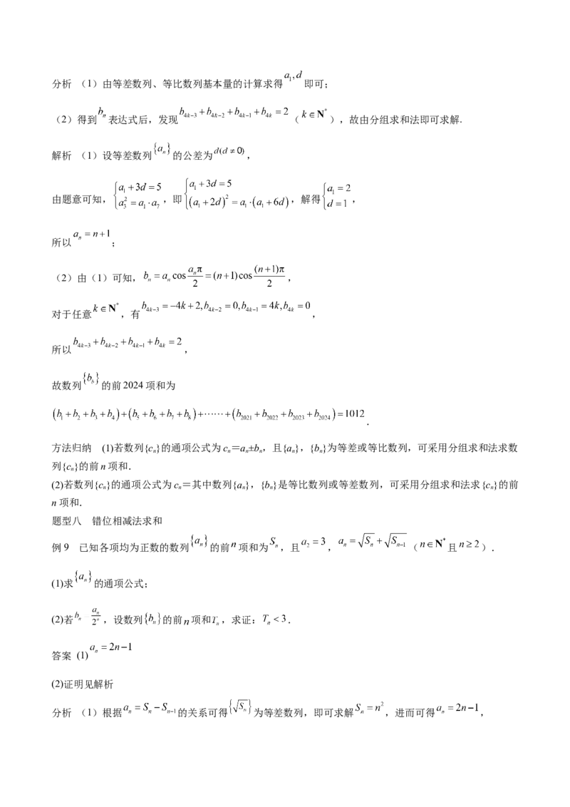 专题23等差、等比数列及其前n项和（思维导图+知识清单+核心素养分析+方法归纳）_02高考数学_2025年新高考资料_一轮复习