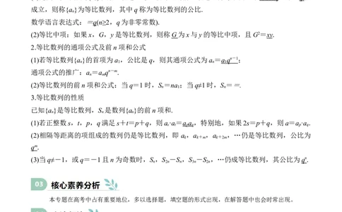 专题23等差、等比数列及其前n项和（思维导图+知识清单+核心素养分析+方法归纳）_02高考数学_2025年新高考资料_一轮复习