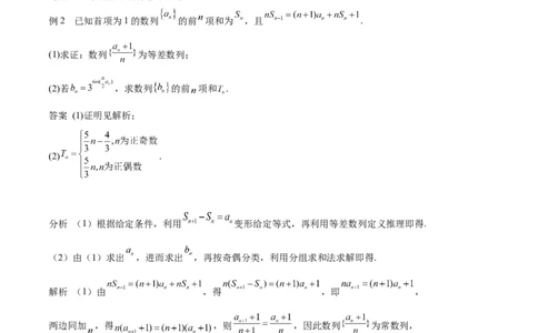 专题23等差、等比数列及其前n项和（思维导图+知识清单+核心素养分析+方法归纳）_02高考数学_2025年新高考资料_一轮复习