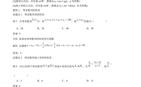 专题23等差、等比数列及其前n项和（思维导图+知识清单+核心素养分析+方法归纳）_02高考数学_2025年新高考资料_一轮复习