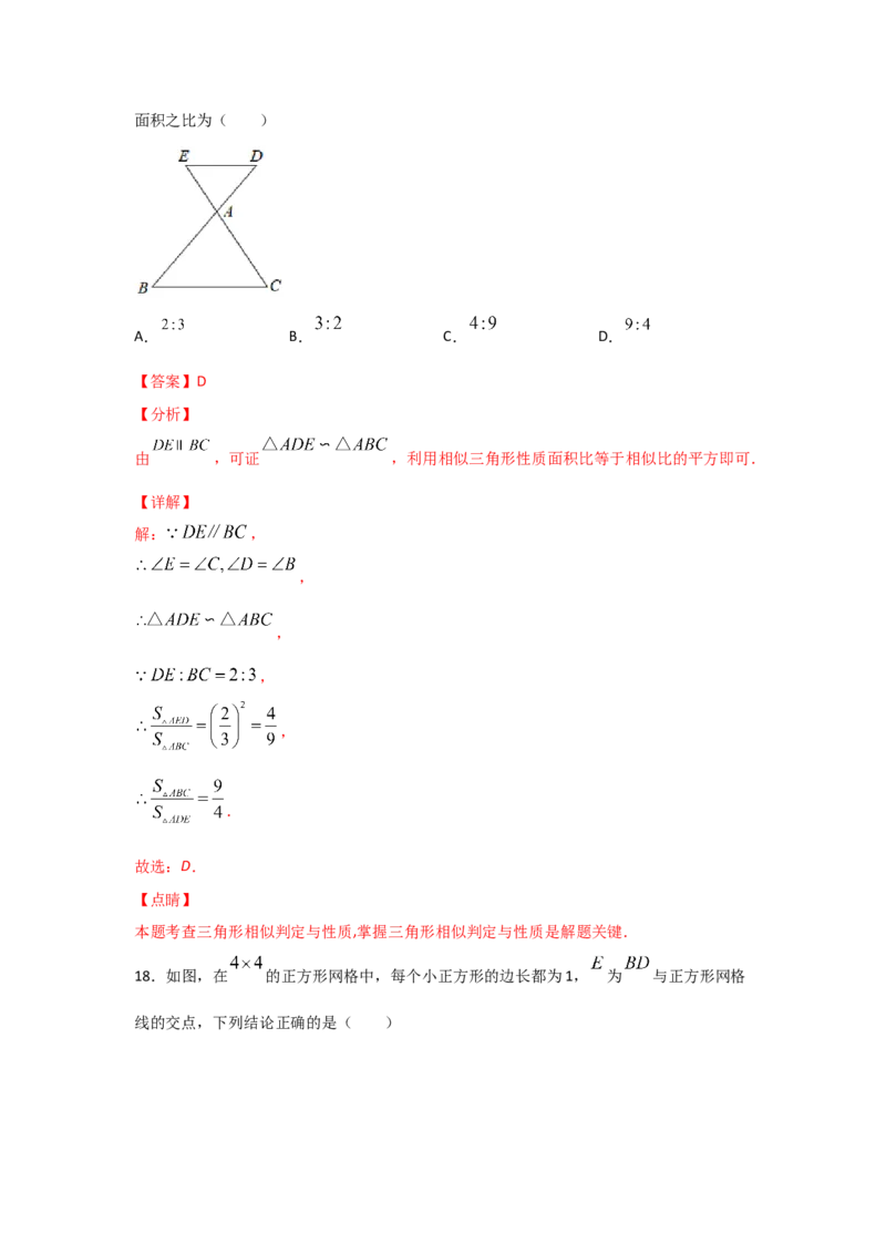 专题32相似三角形的性质(基础题型)(解析版)_北师大初中数学_9上-北师大版初中数学_06专项讲练_满分攻略2022-2023学年九年级数学上册《基础题型+重难题型》高分突破系列（北师大版）