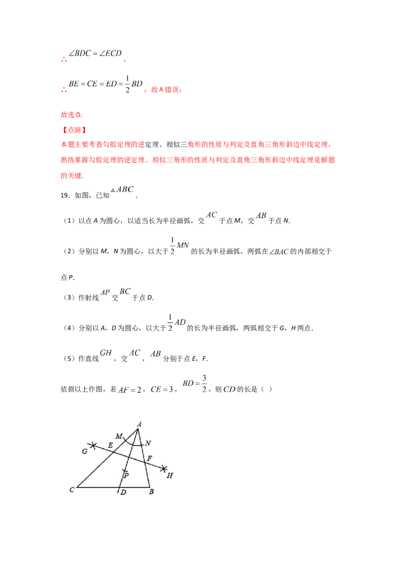 专题32相似三角形的性质(基础题型)(解析版)_北师大初中数学_9上-北师大版初中数学_06专项讲练_满分攻略2022-2023学年九年级数学上册《基础题型+重难题型》高分突破系列（北师大版）