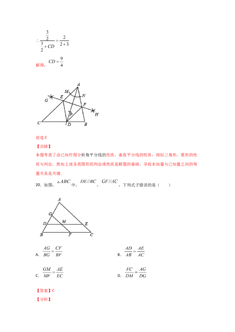 专题32相似三角形的性质(基础题型)(解析版)_北师大初中数学_9上-北师大版初中数学_06专项讲练_满分攻略2022-2023学年九年级数学上册《基础题型+重难题型》高分突破系列（北师大版）